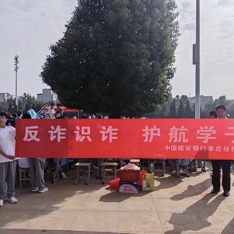 “反诈识诈 ，护航学子”解放路支行开展反赌反诈宣传活动