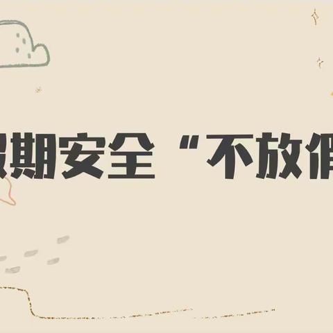 快乐寒假  假期安全不放假丨交巡警三大队联合宣和派出所、宁夏送变电有限公司走进校园开展寒假安全宣讲活动