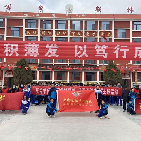 “学习雷锋精神·汲取奋进力量”——中卫市沙坡头区东台学校雷锋月主题系列活动