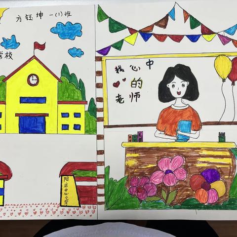 教师节！来自一（1）班孩子们的礼物