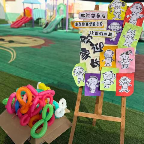 新学期不“蕉”不燥家长会：轻松开启家园共育新旅程