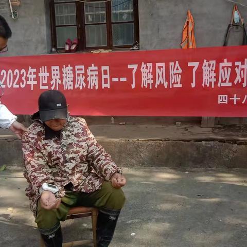 【两改善两提升】2023年世界糖尿病日--了解风险了解应对 主题活动