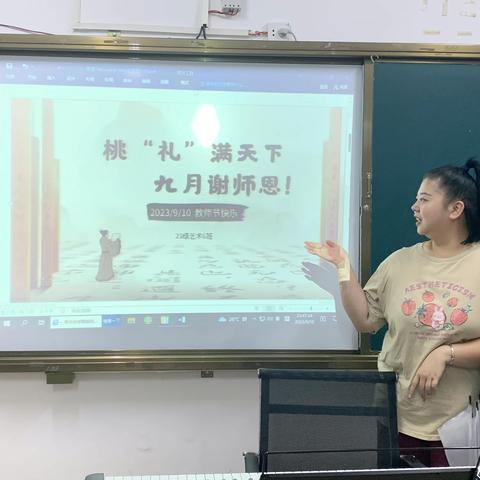 “感谢师恩”主题班会