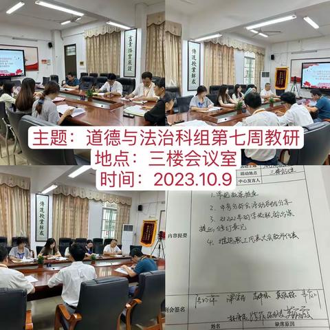 以研促教，携手共进——道德与法治科组第七、八周教研活动纪实