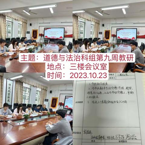 莫负好秋光，教研正当时——海口市第九中学海甸学校道德与法治第九、十周教研活动纪实