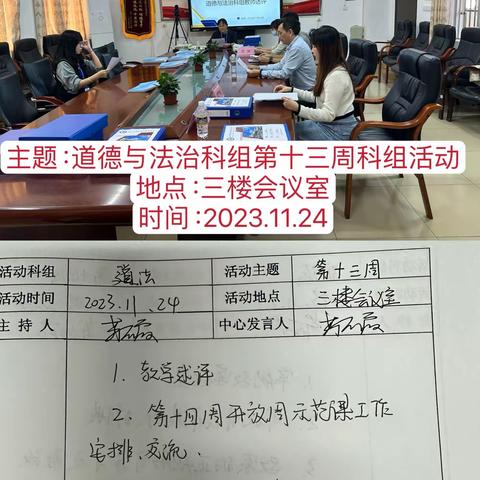 教研无涯，行者无疆                             —— 海口市第九中学海甸学校道德与法治第十三周教研