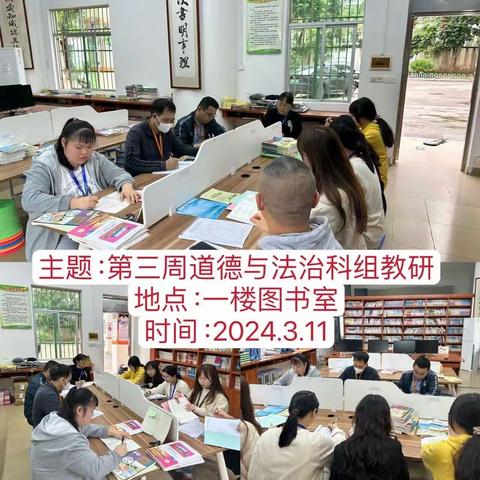 【美侨教育集团·海口市第九中学海甸学校】潜心教研      携手同行           ──九中海甸学校道德与法治教研组教研活动（第三、四周）