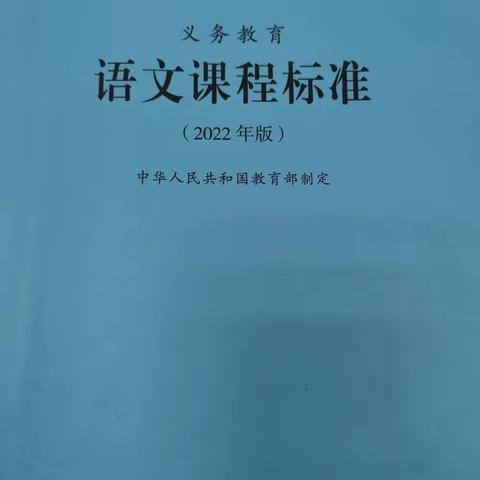 学习“新课标”，把握新变化——南雄市第二小学语文新课标学习交流活动