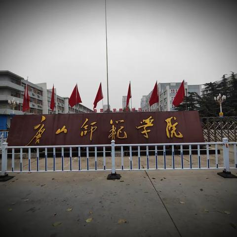 业精于勤，学无止境  行成于思，共同成长 ——记唐山市信息技术骨干教师培训活动