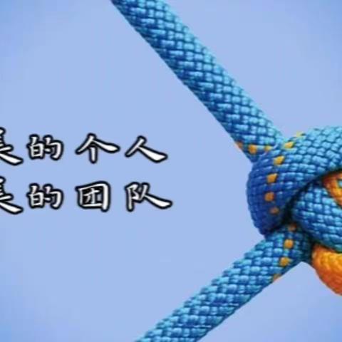 没有完美的个人 只有完美的团队 ——滦州职教中心教学创新团队建设工作推进会纪实