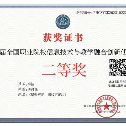 信息融合创佳绩 微课大赛展新篇 ——祝贺我校教师在各级优质课评比中获佳绩