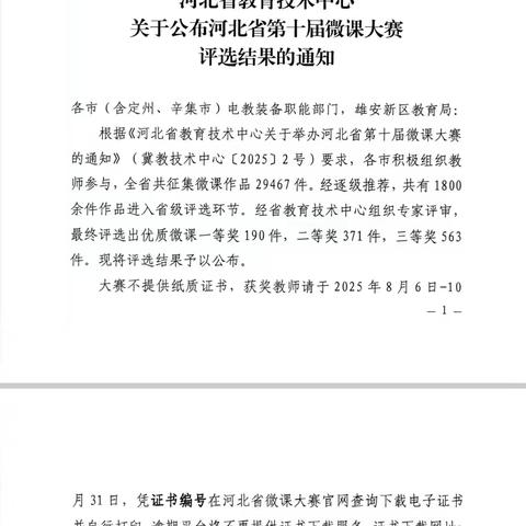 喜报！我校教师在省微课大赛中斩获一等奖