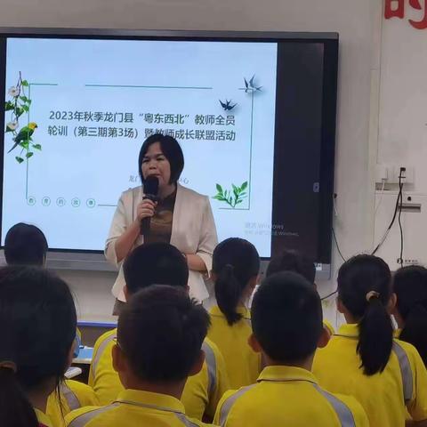 研训赋能  芳华待灼                               ——2023年秋季 龙门县小学语文“粤东西北”教师全员轮训（第三期第3场）暨教师成长联盟活动