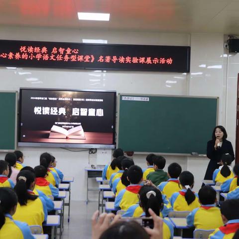 悦读经典  启智童心——惠州市课题《基于核心素养的小学语文任务型课堂实践与研究》名著导读实验课展示活动