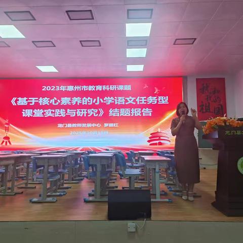 禾下乘凉梦，语文探究情 ﻿ —— “基于核心素养的小学语文任务型课堂”结题报告会