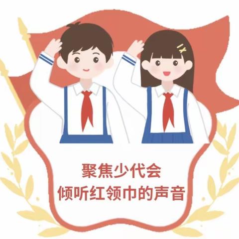 “童心永向党，争做好少年”———长垣市蒲东街道第二初级中学第四次少代会