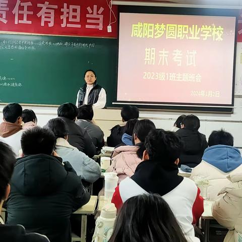 备战期末考试主题班会——咸阳梦圆职业学校2023级13班