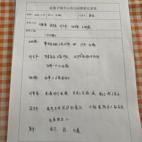 《打老狼》赵寨子镇第二中心幼儿园小班健康课例