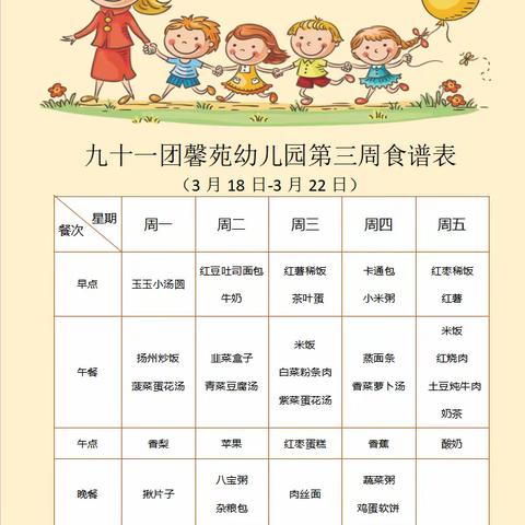 春暖花开，尽享美味—— 九十一团馨苑幼儿园第三周食谱