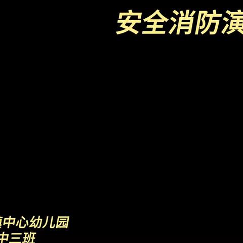 老庙镇中心幼儿园中三班《第七周》活动剪影