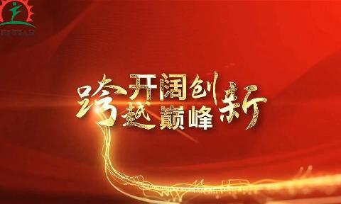 2025年飞天幼教“乘风破浪•繁花似锦”迎新春年会
