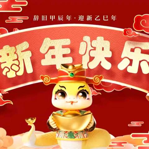 天马山街道飞天幼儿园2025年寒假放假通知及温馨提示