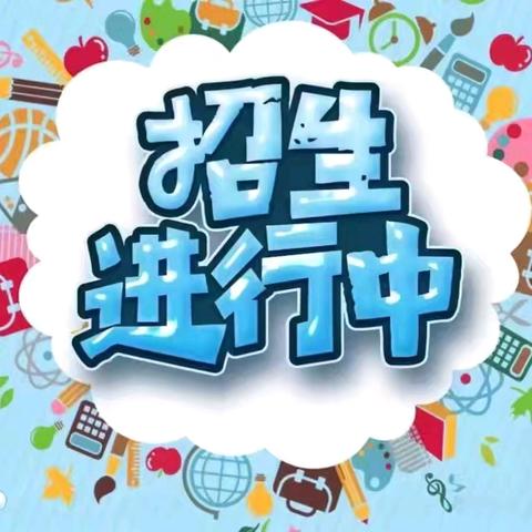 2025年秋季天马山街道飞天幼儿园招生报名开始啦！