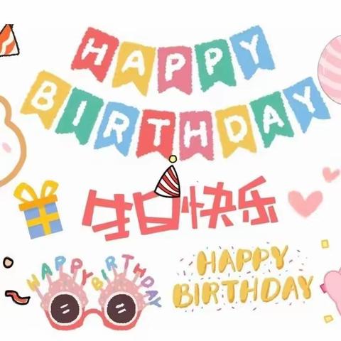 🌈🌈小博士保亿丽景幼儿园11月集体生日会【慢慢成长，岁岁欢愉】🥳🥳🥳