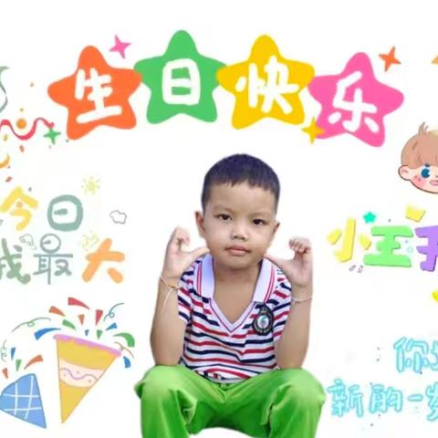 勐遮六一幼儿园曼根分园生日活动——祝岩坎应小朋友5岁生日快乐！