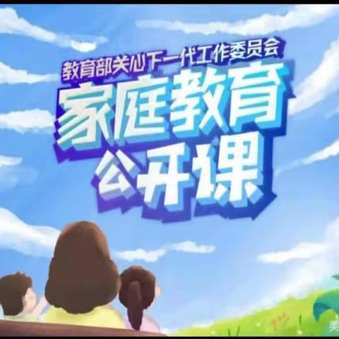 科区三幼大一班【家校直通驿站特别节目】家庭教育公开课