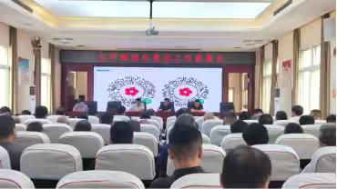 东阿镇召开移风易俗工作部署会