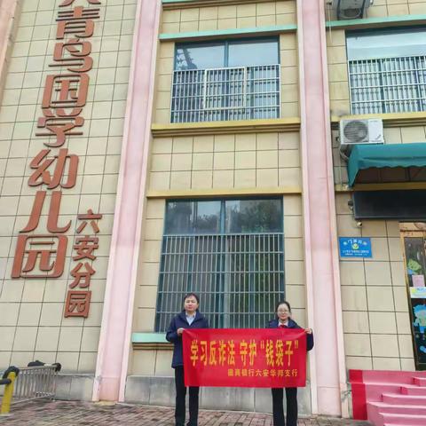 华邦支行开展“学习反诈法，守护钱袋子”宣传活动