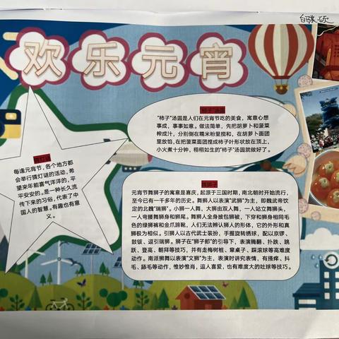 凤鸣小学五（10）班寒假作业之元宵篇