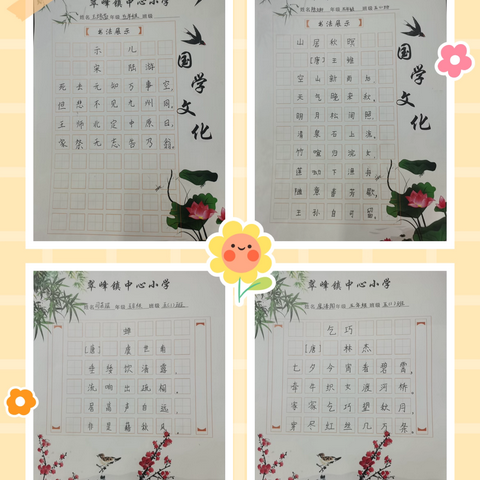 规范书写 快乐学习——翠峰镇中心小学汉字书写比赛活动纪实