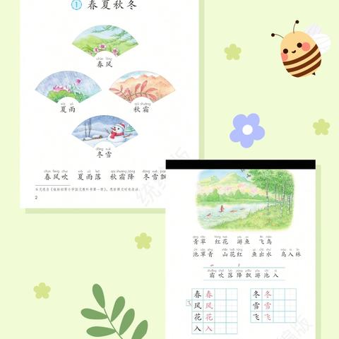 春夏秋冬，童趣盎然 ——— 翠峰镇中心小学一年级语文特色作业