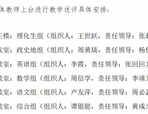 述评交流促成长，齐心聚力共奋进——英州初级中学英语组教师教学述评纪实