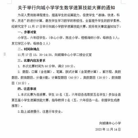 速算比智慧 竞赛展风采 ——兰陵县芦柞镇中心小学数学速算技能大赛