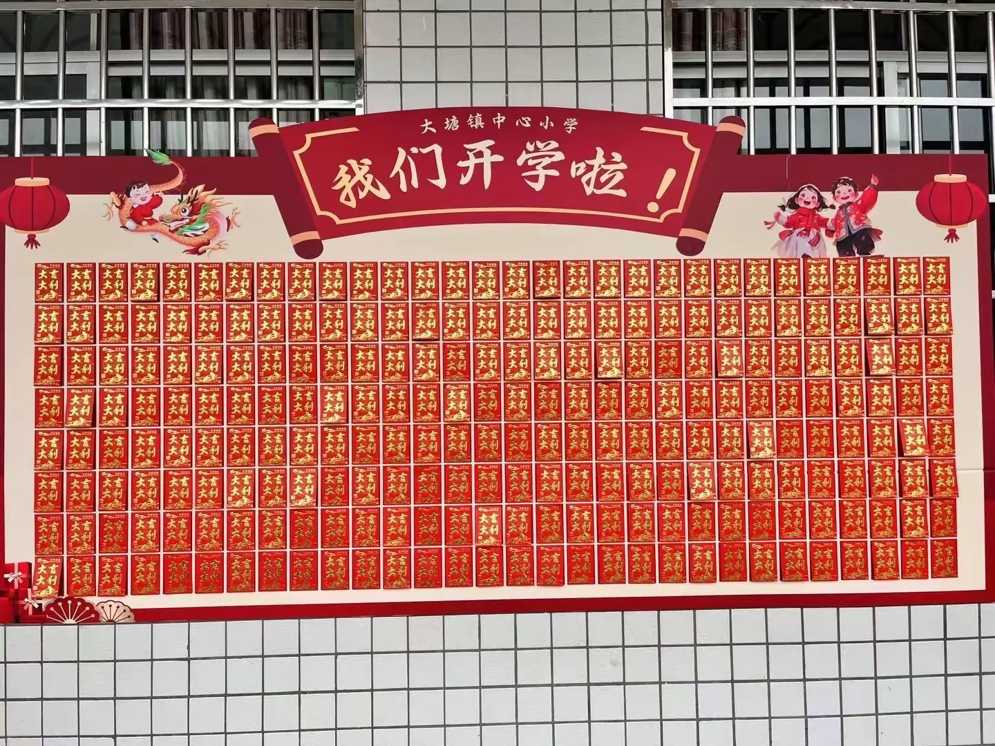 简篇-新春启航,红包赠智启未来--大塘镇中心小学开学典礼