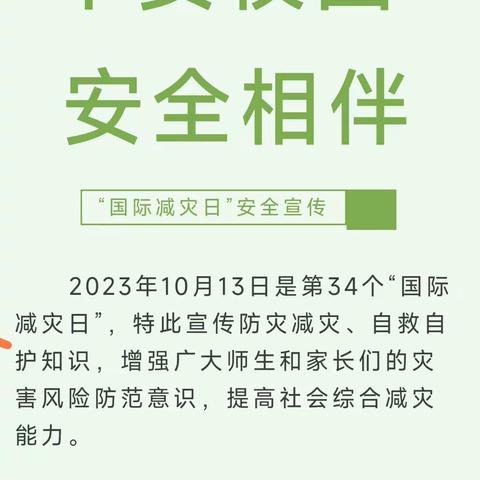 陆良联办高级中学“国际减灾日”主题宣传活动