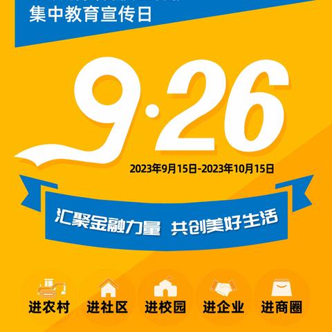 工商银行来宾分行开展2023年“金融消费者权益保护教育宣传月”进社区活动