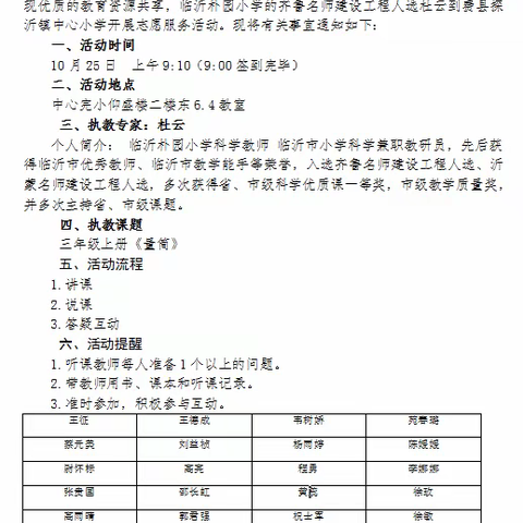 “志愿服务 领航先行”—— 齐鲁名师、名班主任建设工程人选走进费县探沂中心小学