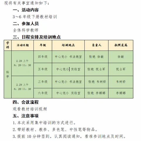 探沂小学四年级下册科学教材培训