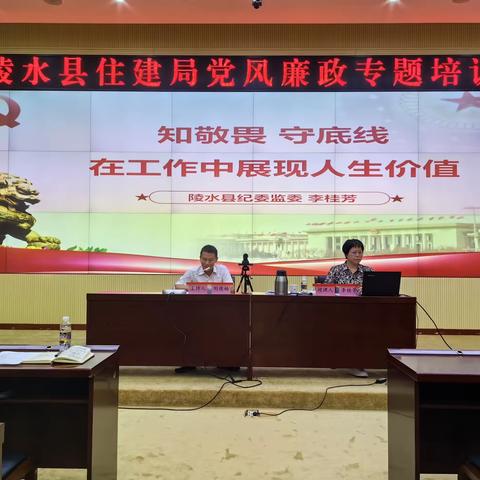县住建局召开党风廉政专题培训会