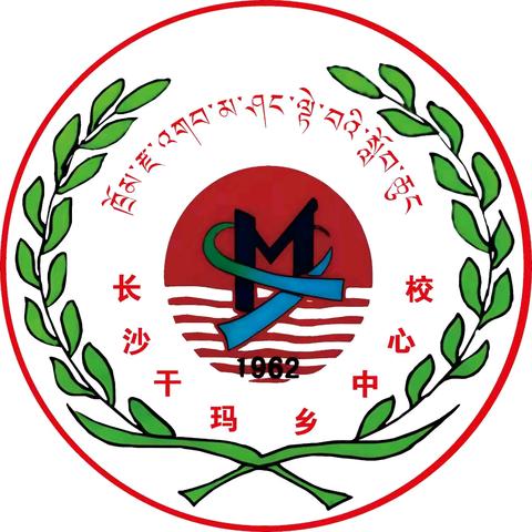 石渠县长沙干玛乡中心校第三周工作动态