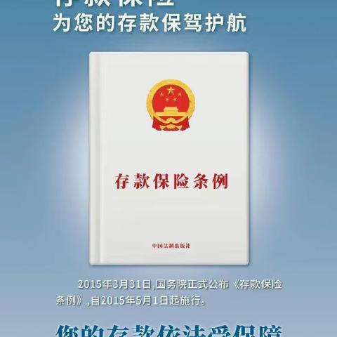 交通银行常州广化街支行五月集中开展存款保险宣传