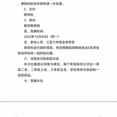 速算比赛，赛出风采——周商小学数学速算比赛