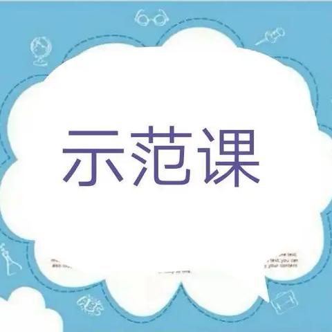 “混合式研修”实践课——单县一中附属学校小学二年级语文、数学期末教研示范课活动