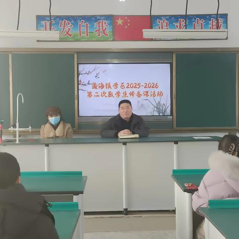 以研促教，共探复习新路径——孟海学区2025-2026学年第二次数学集体备课活动