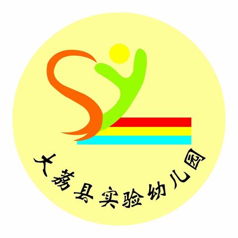 用心“护学”，为爱“站岗”—— 大荔县实验幼儿园