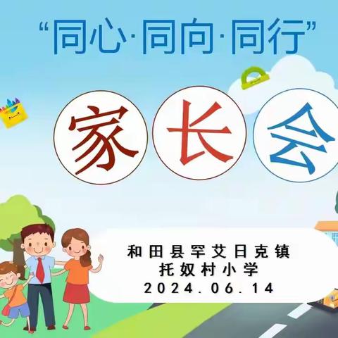 家校携手，共促和谐——家长会暨“家长开放日”活动